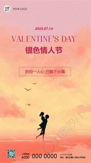 银色情人节海边夕阳动漫风手机海报