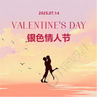 银色情人节有你最浪漫微信公众号次图