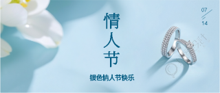 银色情人节小清新风微信公众号首图