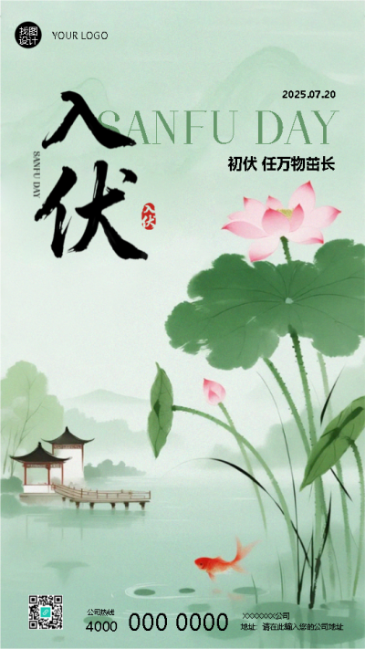 今日入伏水墨风荷叶创意手机海报