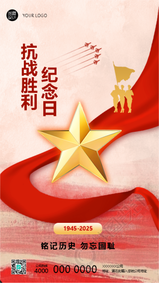 抗战胜利80周年珍视和平开创未来手机海报