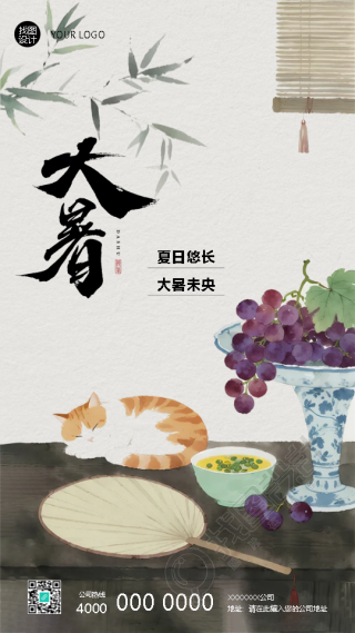 24节气大暑传统习俗宣传手机海报