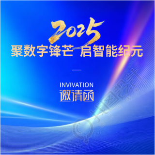 邀请函蓝色通用微信公众号次图