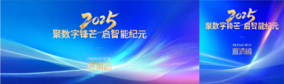 2025年科技感邀请函公众号封面图