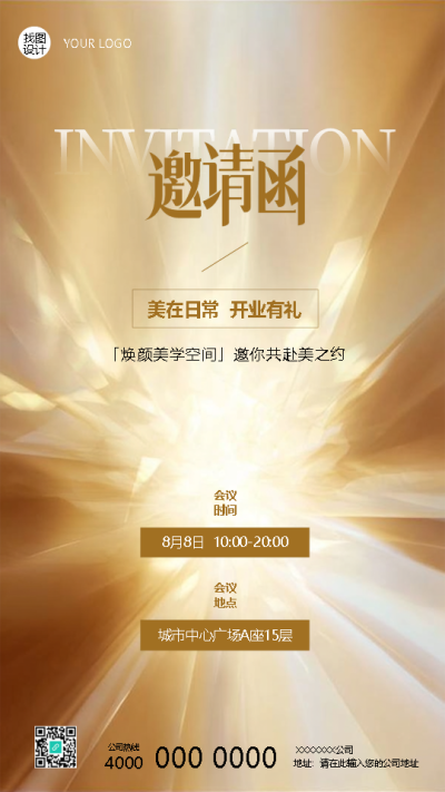 焕颜美学空间开业邀请函手机海报