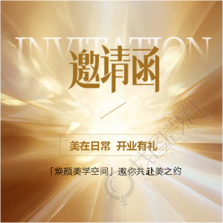 邀请函黄色光束微信公众号次图
