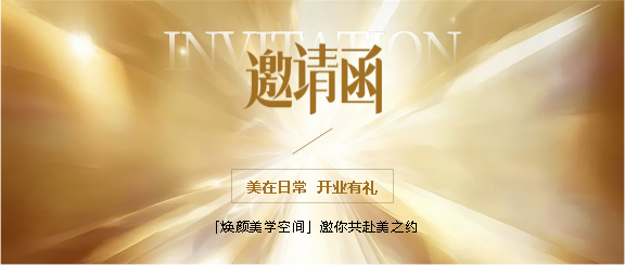 开业邀请函高级感微信公众号首图