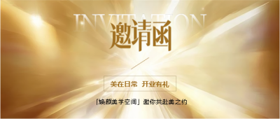 开业邀请函高级感微信公众号首图