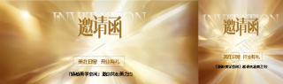 美在日常邀请函公众号封面图