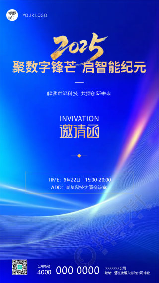 聚数字锋芒启智能纪元邀请函手机海报
