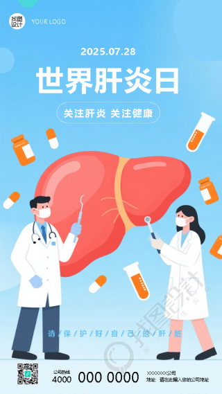 世界肝炎日卡通医生创意手机海报