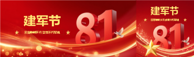 建军节红色党政简约公众号封面图