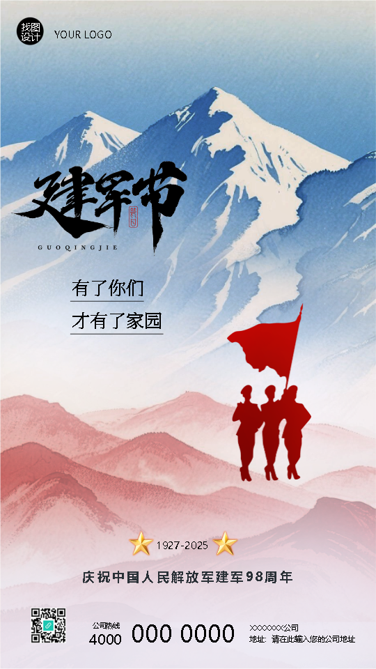 八一建军节军旗飘扬创意手机海报
