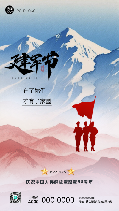 八一建军节军旗飘扬创意手机海报
