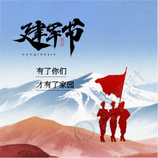 建军节感谢无私奉献微信公众号次图