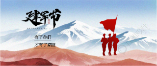 建军节节日庆祝活动微信公众号首图