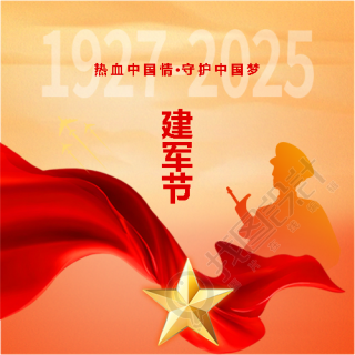 建军节橙色渐变微信公众号次图