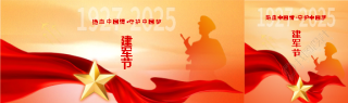 建军节守护中国梦公众号封面图