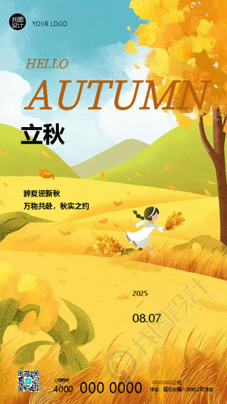 立秋时节万物共赴秋实之约手机海报