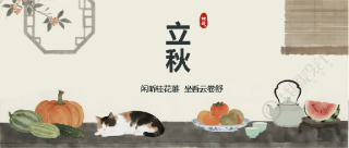 立秋至暑气渐退散微信公众号首图