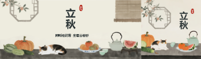 立秋时节传统习俗宣传公众号封面图