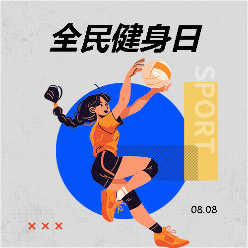 全民健身日动漫风微信公众号次图