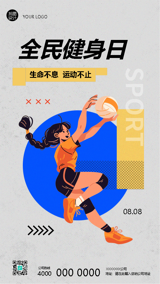 全民健身日生命不息运动不止手机海报