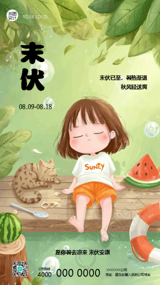 今日末伏冰镇西瓜卡通手机海报