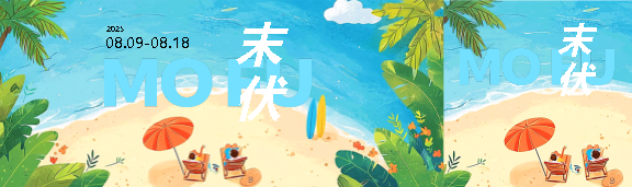 今日末伏暑去凉来公众号封面图