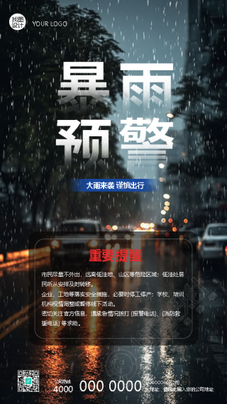 暴雨预警重要提醒创意手机海报