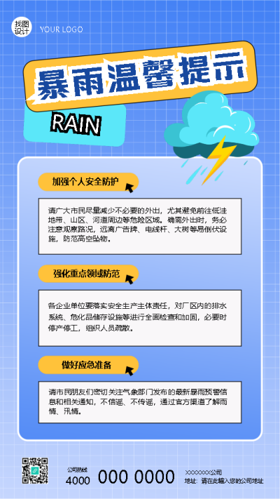 暴雨温馨提示创意宣传手机海报