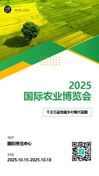  农业博览会邀请函高级感手机海报