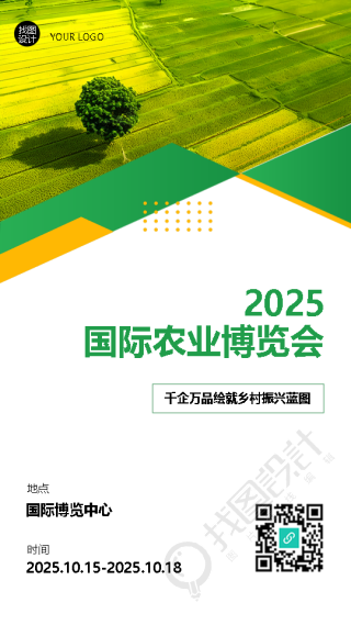 农业博览会邀请函高级感手机海报