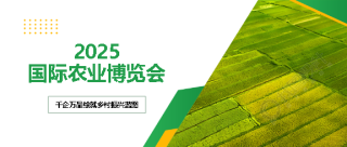 绿色农业邀请函微信公众号首图