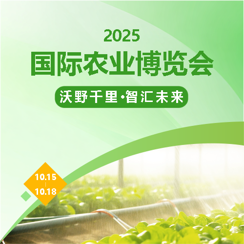 农业邀请函创意微信公众号次图