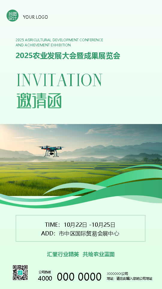 邀请函小清新风格简约手机海报