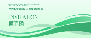 邀请函简约通用微信公众号首图