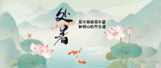 处暑国风荷花创意微信公众号首图
