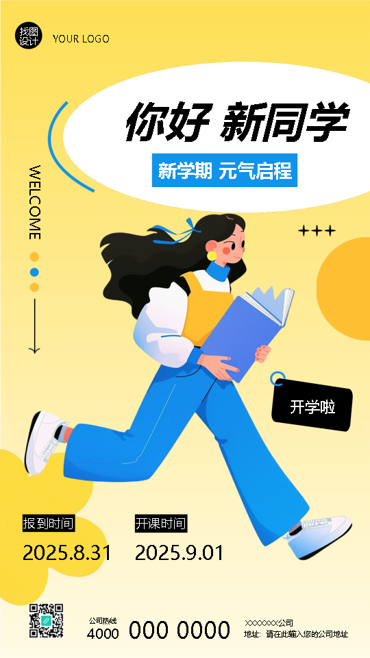 你好新同学开学啦简约手机海报