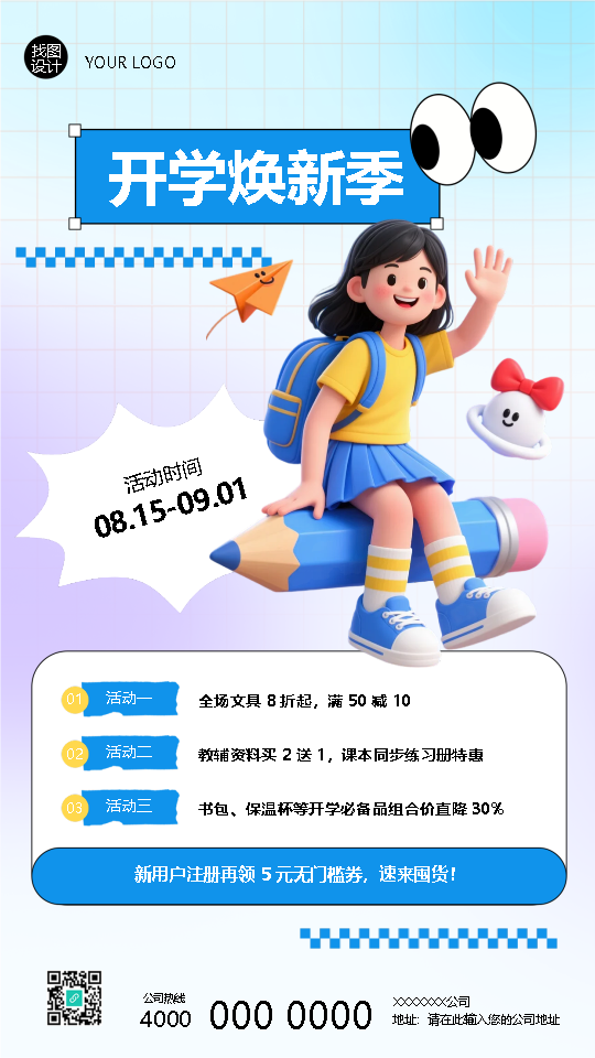开学焕新季商家促销手机海报