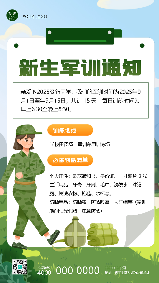 新手军训必备物品清单手机海报