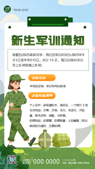 新手军训必备物品清单手机海报