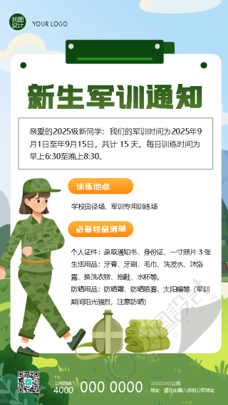 新手军训必备物品清单手机海报