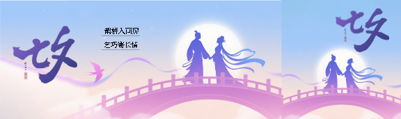 七夕牛郎织女剪影公众号封面图