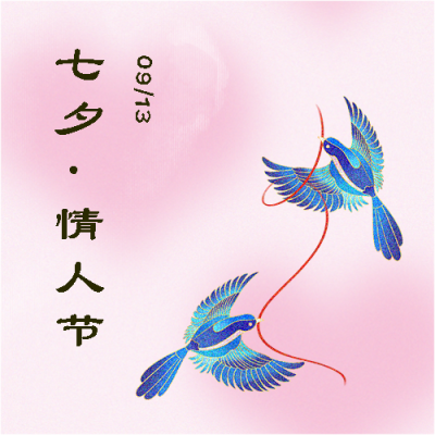  七夕节喜鹊登枝微信公众号次图