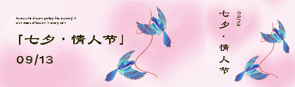 七夕情人节简约公众号封面图