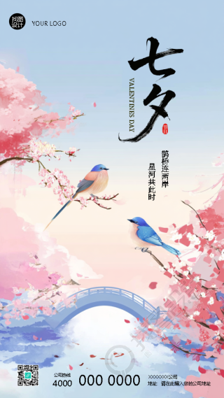 传统节日七夕节宣传手机海报