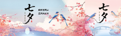 七夕唯美动漫风公众号封面图