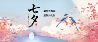 七夕佳节活动宣传微信公众号首图