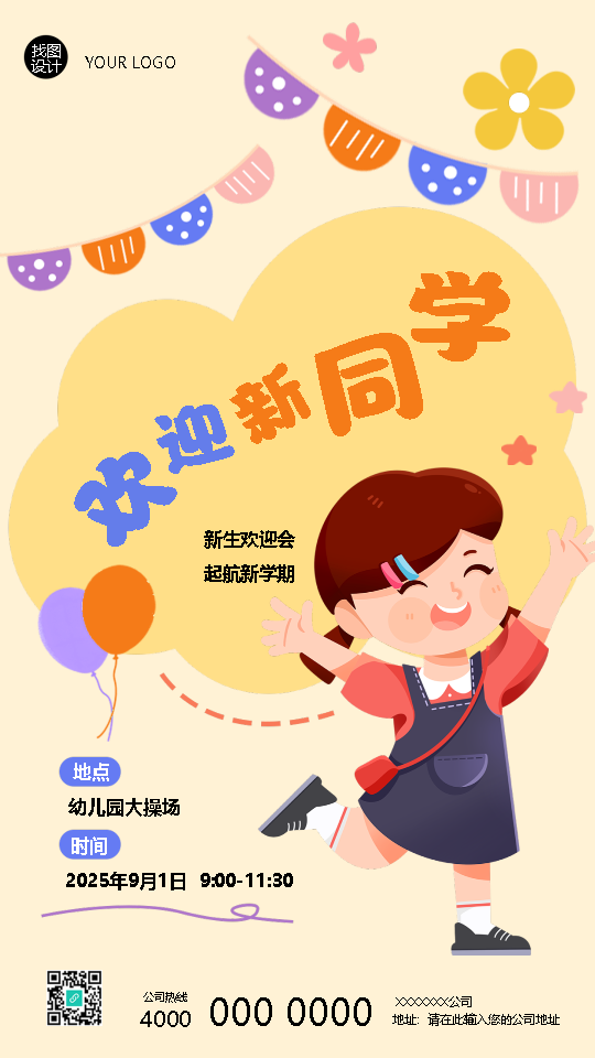 欢迎新同学起航新学期手机海报